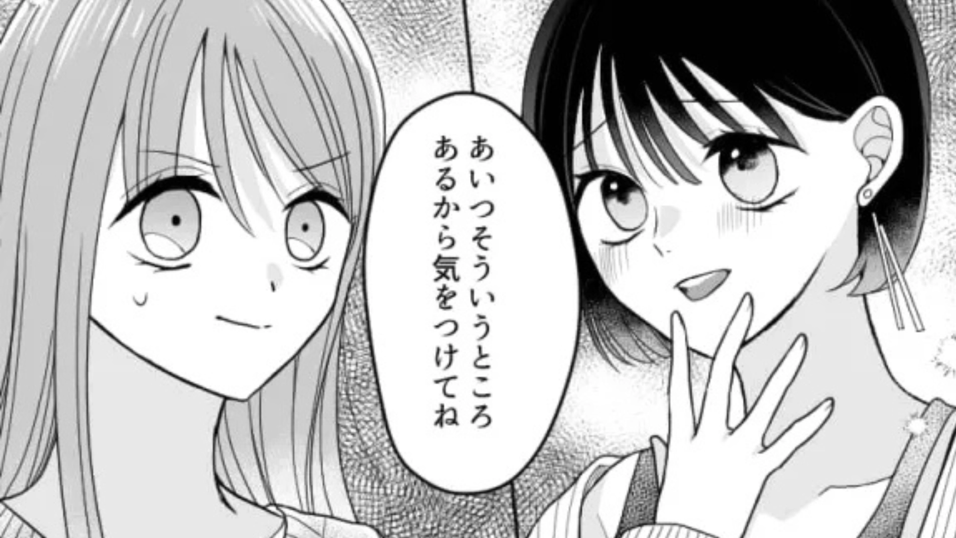 【最後にスカッと！】「あいつそういうところあるから気をつけて」私の彼氏を狙う“マウント女子”に激怒。すると【まさかの事態】に...！？・前編