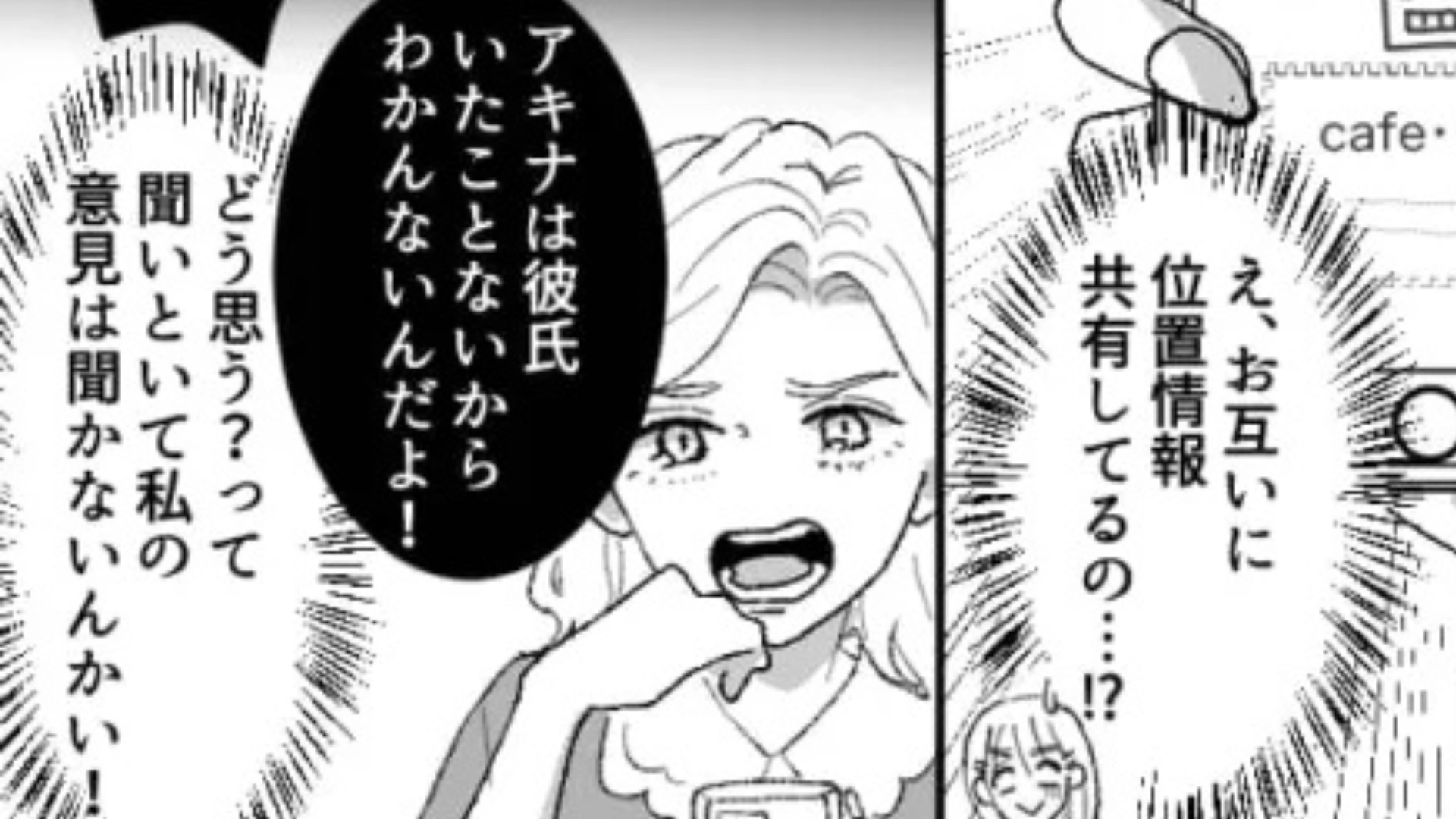 【友だちトラブル】食事中、彼氏とのやり取りに夢中な友だち。相談に乗ると【ありえない発言】を...！？・前編