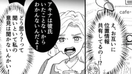 【友だちトラブル】食事中、彼氏とのやり取りに夢中な友だち。相談に乗ると【ありえない発言】を...！？・前編