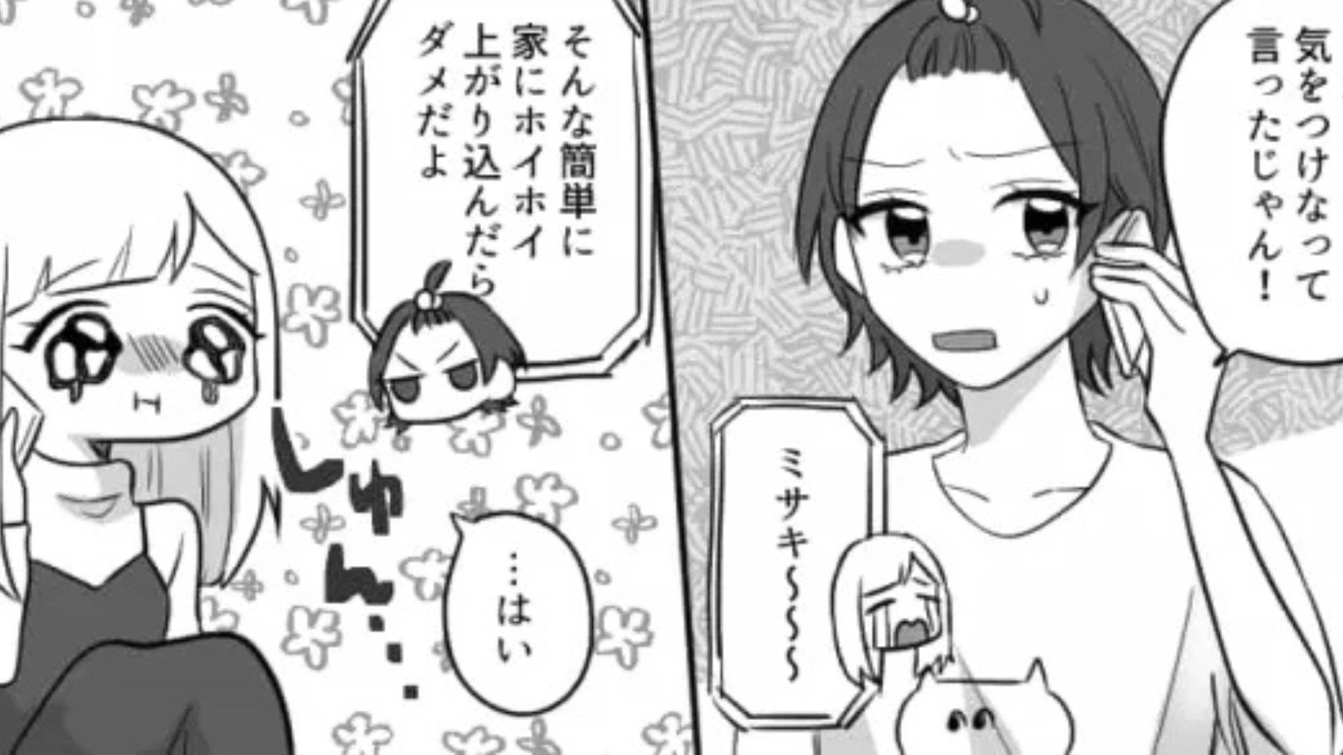【後編】【恋愛】「初めてのデートでお家！？」友だちの恋バナを聞いていたら、嫌な予感がして...！？