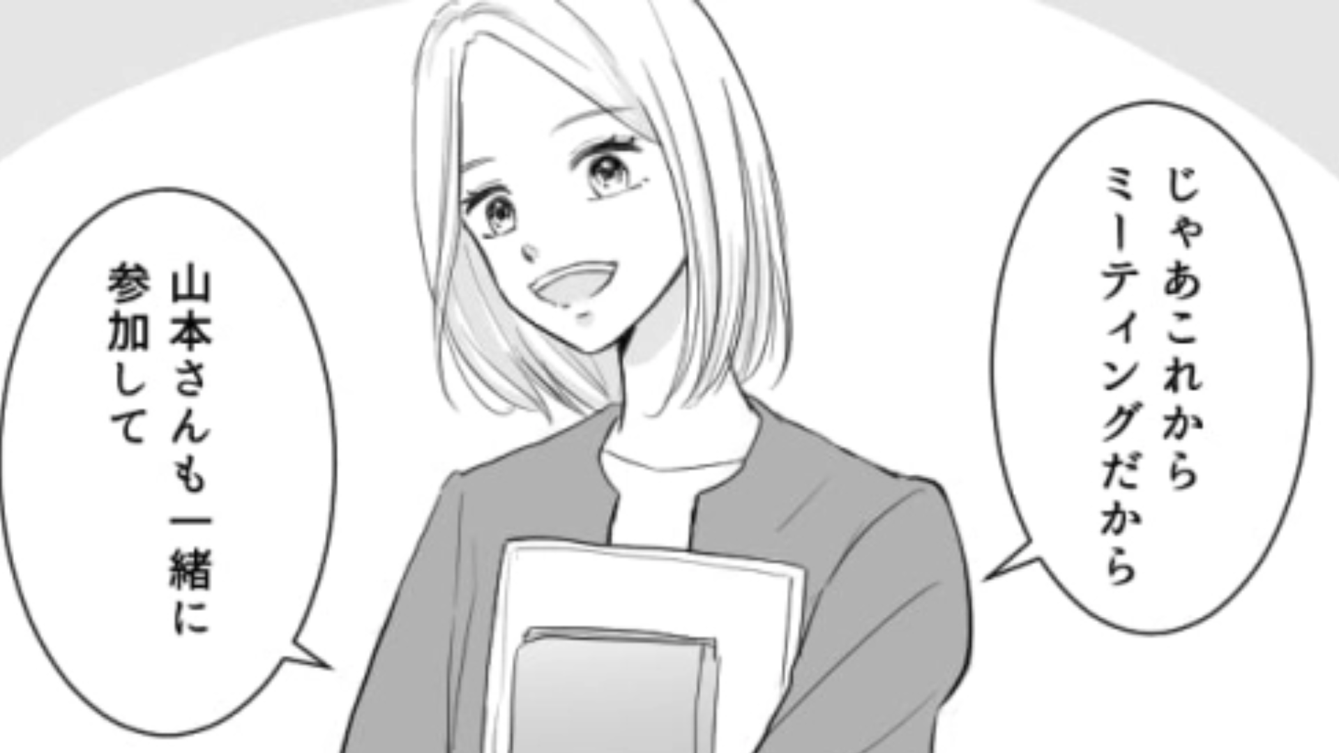 会議中にメモを取っただけなんだけど...主人公の“ある行動”に上司が激怒！一体その【衝撃の理由】とは？・前編