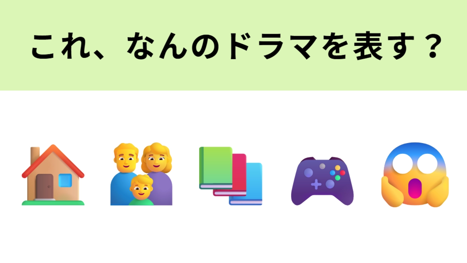 この絵文字が表すドラマは？不気味な「天才家庭教師」が出てくるドラマといえば…！？