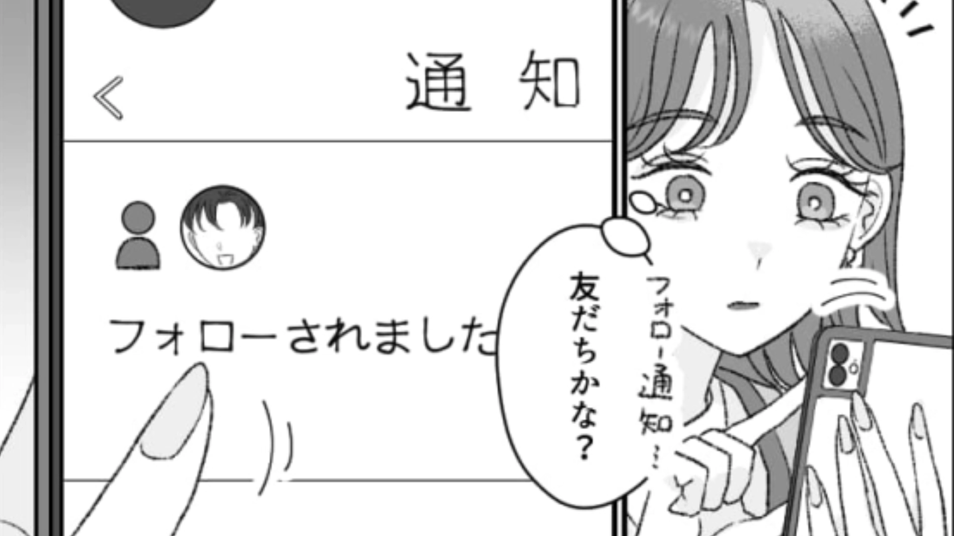 マチアプで出会った男性とは上手くいかずブロック…突然見知らぬ男性からSNSをフォローされたけど、これってまさか！？・前編