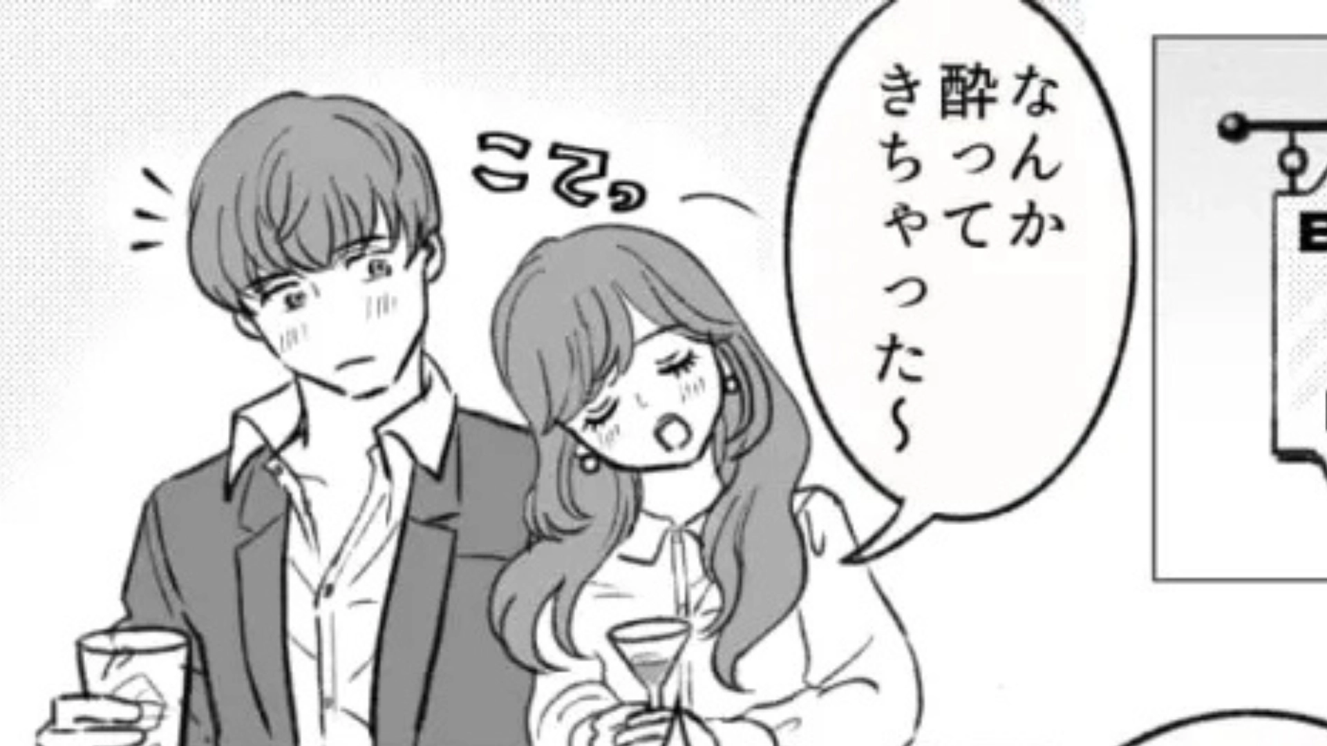彼氏がいるのにマチアプでほかの男の人を探す友だち...しかも彼氏にバレてしまって！？・前編