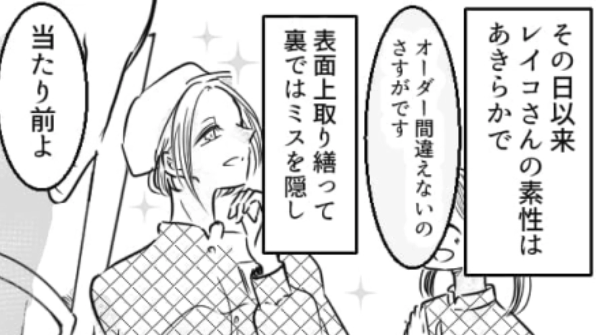 【後編】【最後にスカッと】自分のミスを押しつけてくるバイト先の先輩...すると主人公が“まさかの行動”を…！？