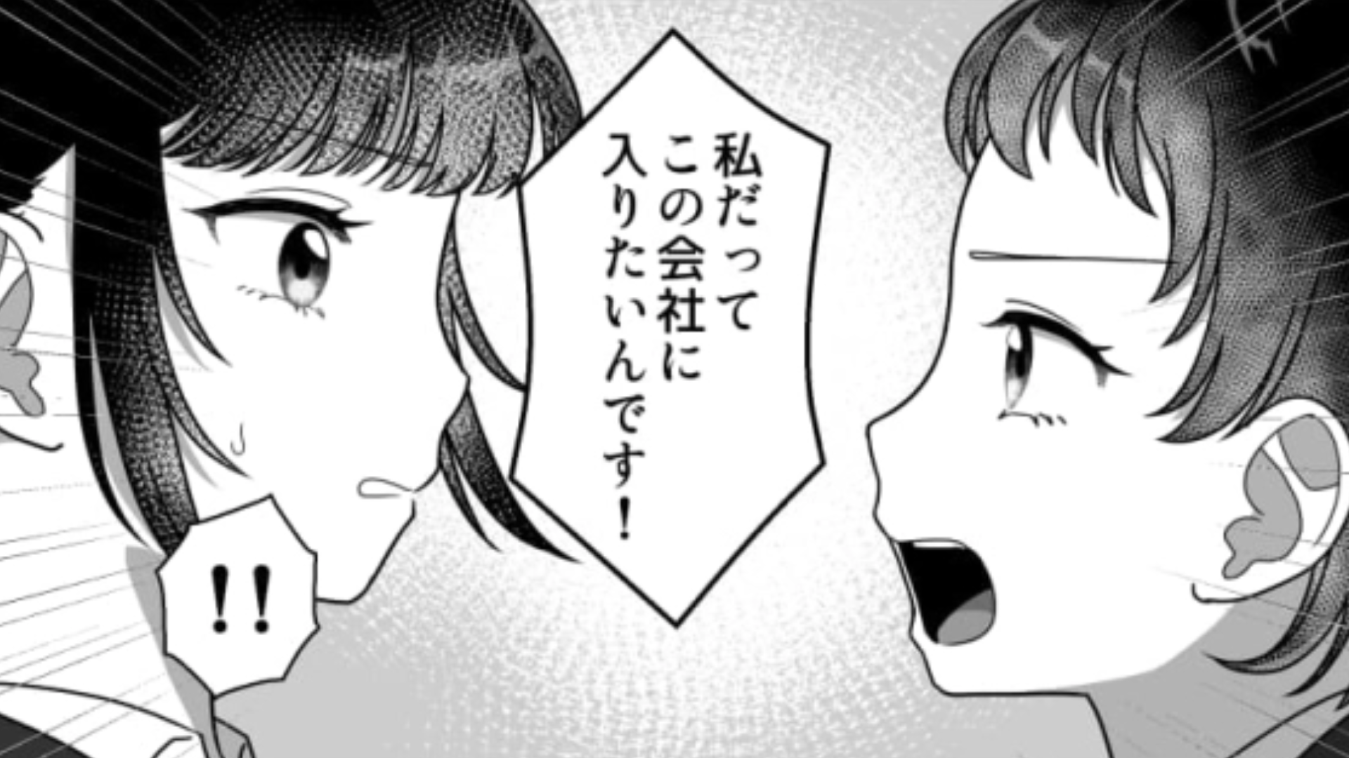 【後編】第1志望の面接会場に主人公の苦手な同級生が！果たして主人公は選考を通過できるのか…？