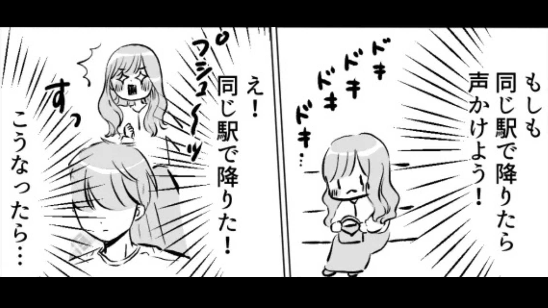 【後編】電車で”どタイプの人”を見つけた友だち♡ そして【まさかの行動】を...！？