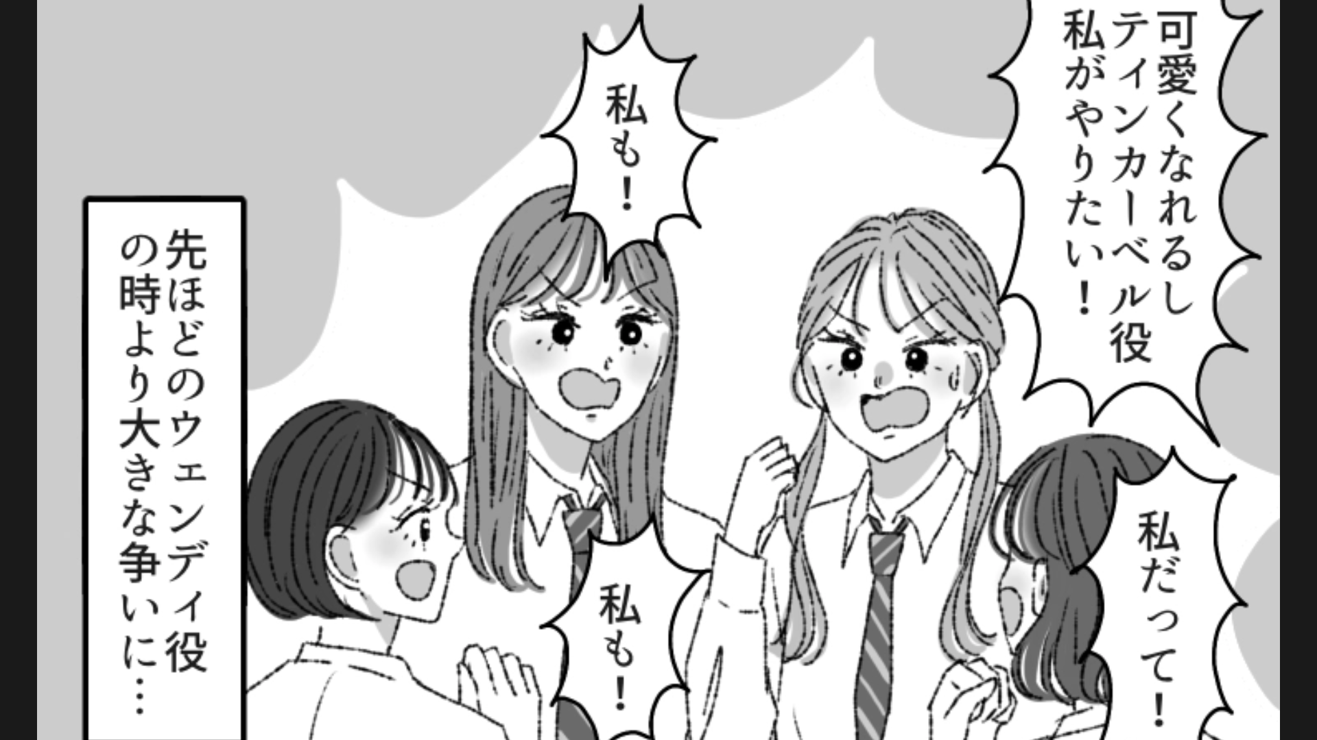 【後編】文化祭で劇をやることに！もちろんヒロイン役には人気が集中してしまってバチバチに…！？