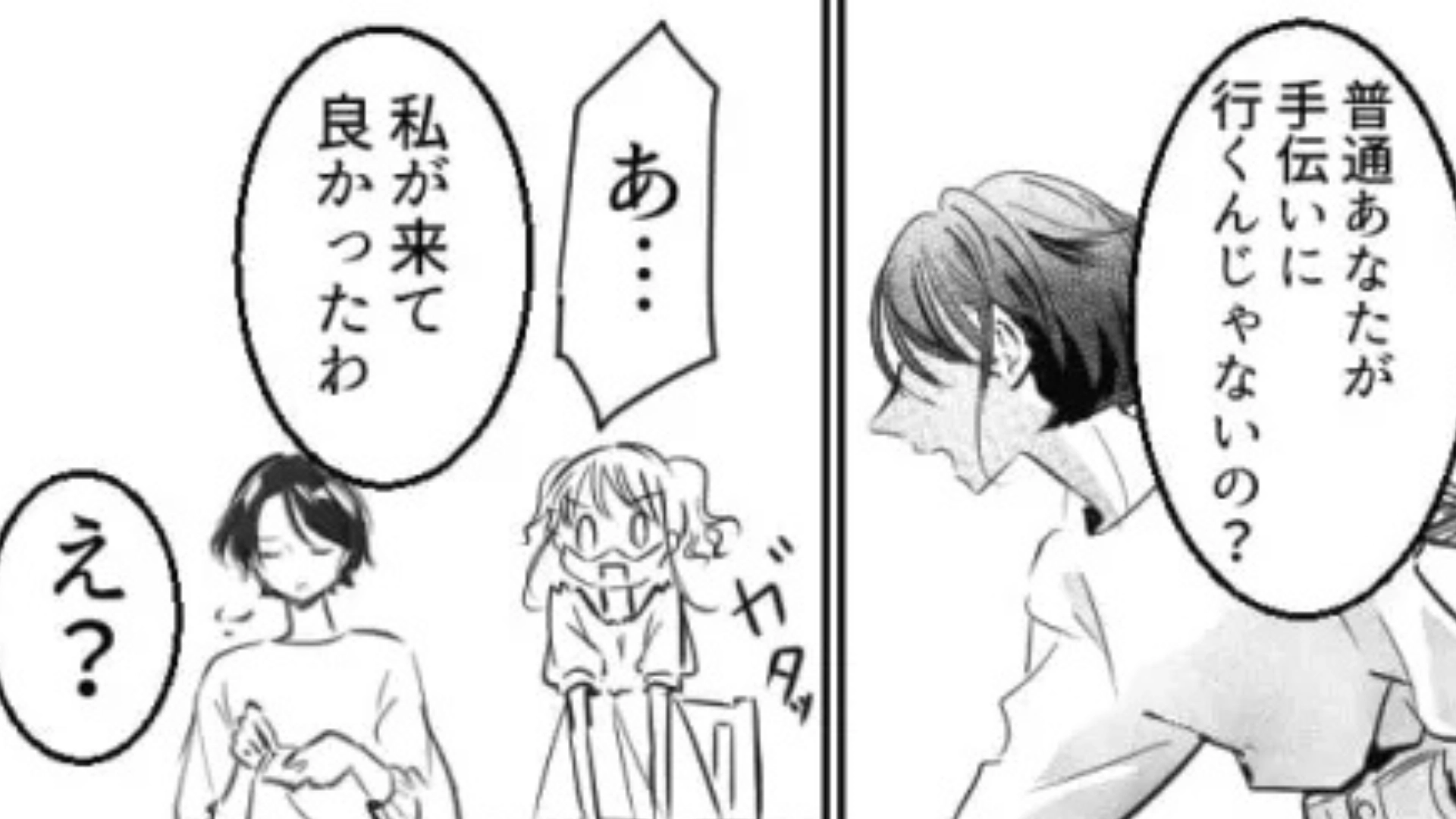 【最後にスカッと！】彼氏の幼馴染に嫌われた！？すると、落ち込む主人公に“予想外の展開”が...？・前編