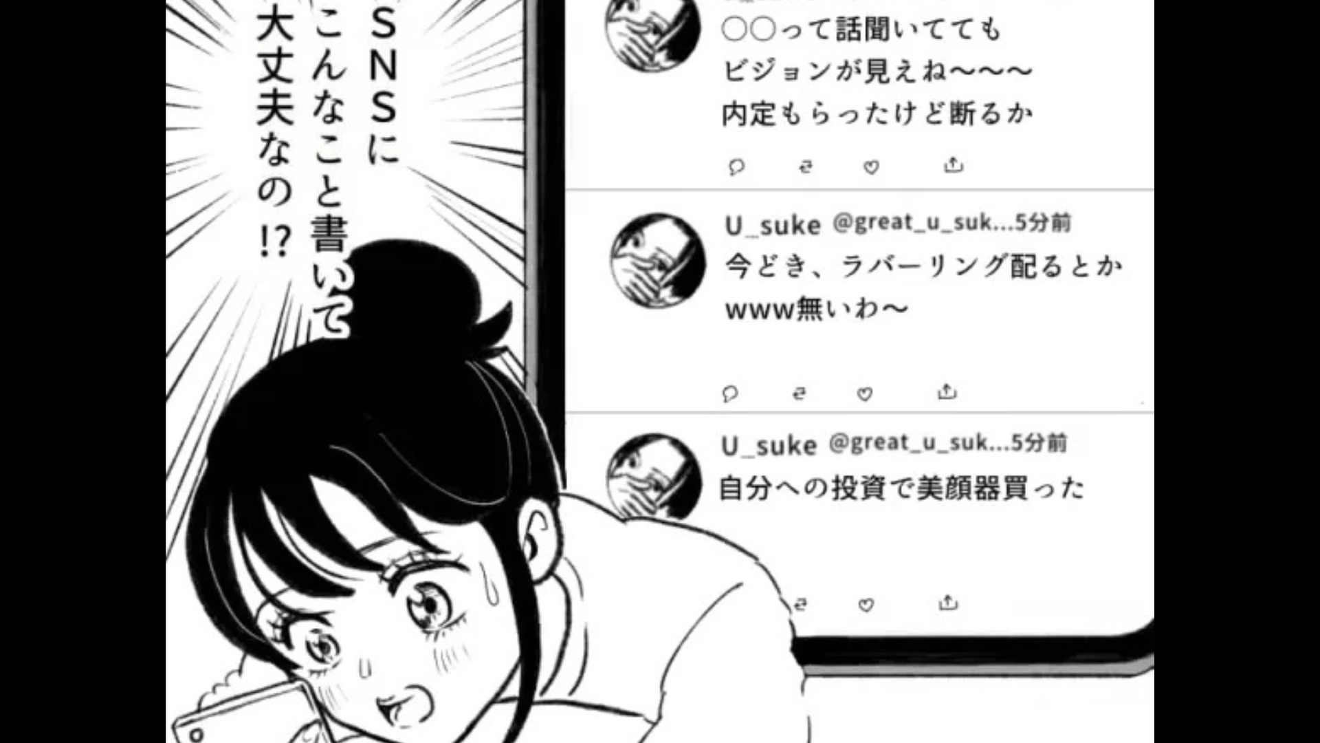 【就活エピ】“大手企業の選考”に進んだ友だちのSNSを見ると...【とんでもない投稿】をしていて！？・前編