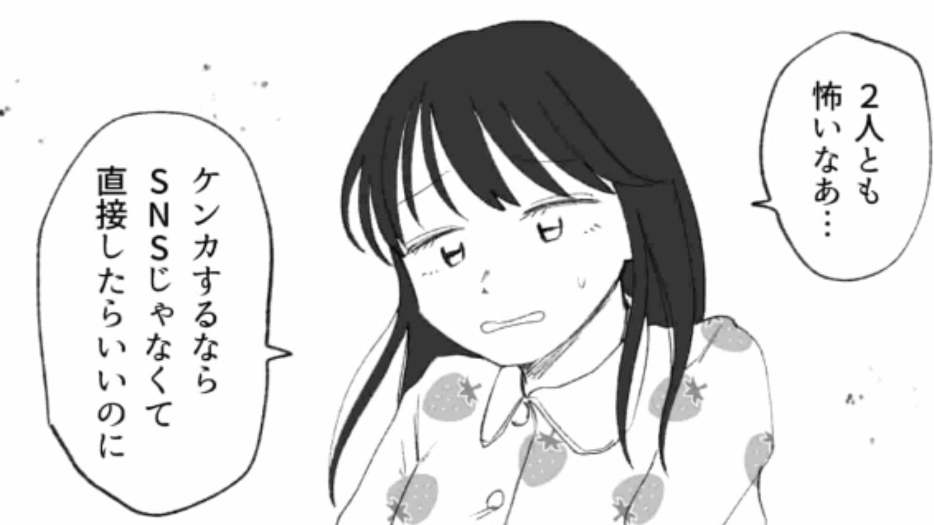【後編】友だち同士なのにSNSでケンカ！？原因はどうやら【推し活】にあるようで…？