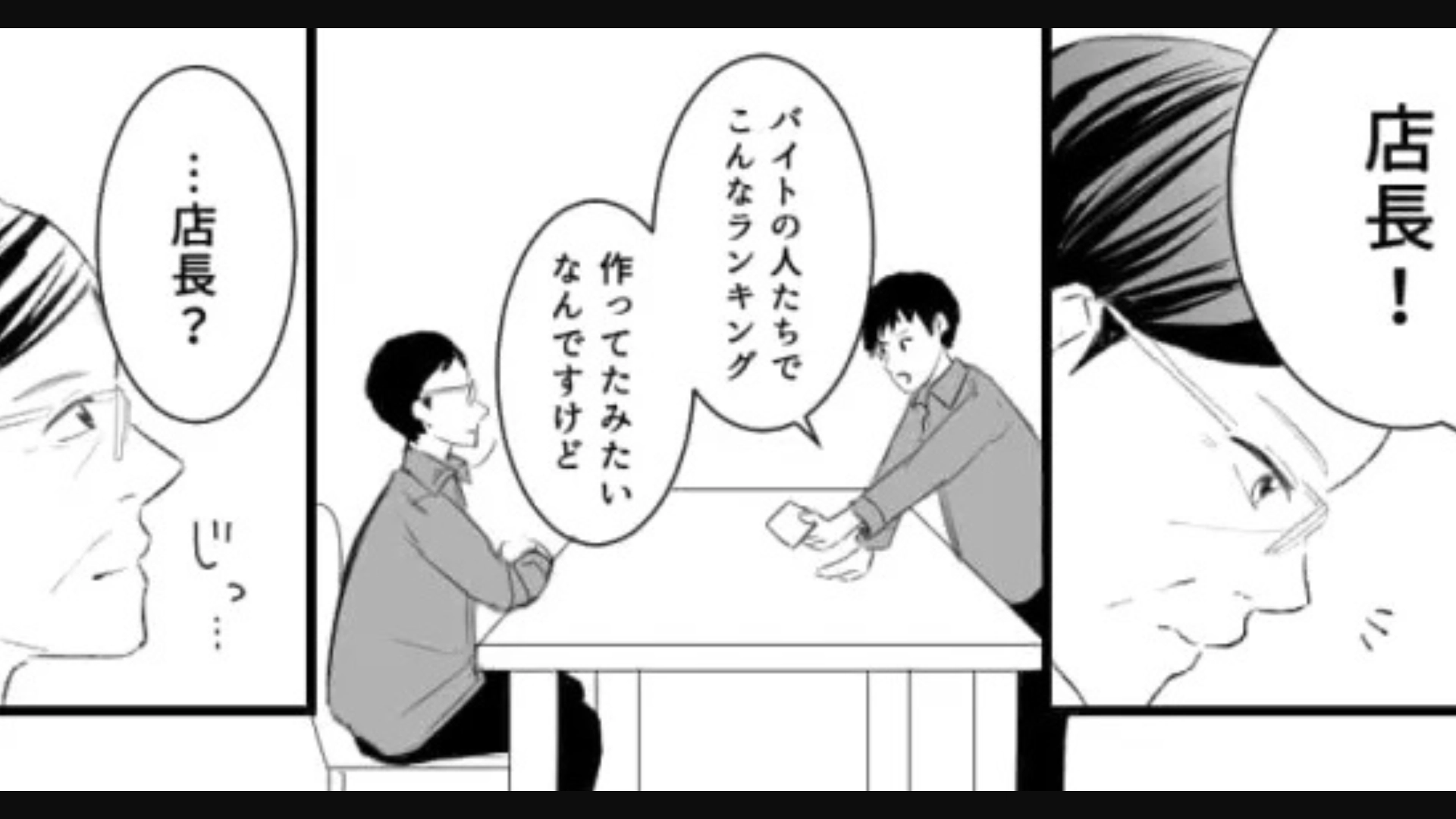 【後編】先輩が【仕事できるランキング】をつけていて！？店長に報告すると“とんでもない事実”が発覚...！