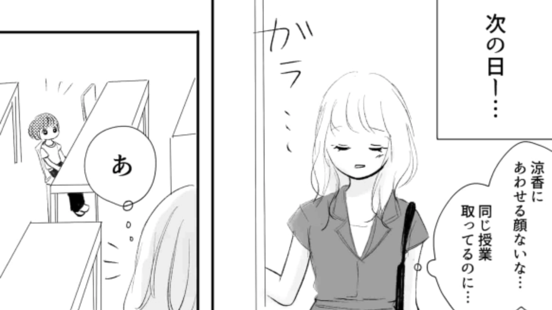 【後編】「友だちだと思ってる人なんてひとりもいない」友だちの【衝撃発言】にドン引き！