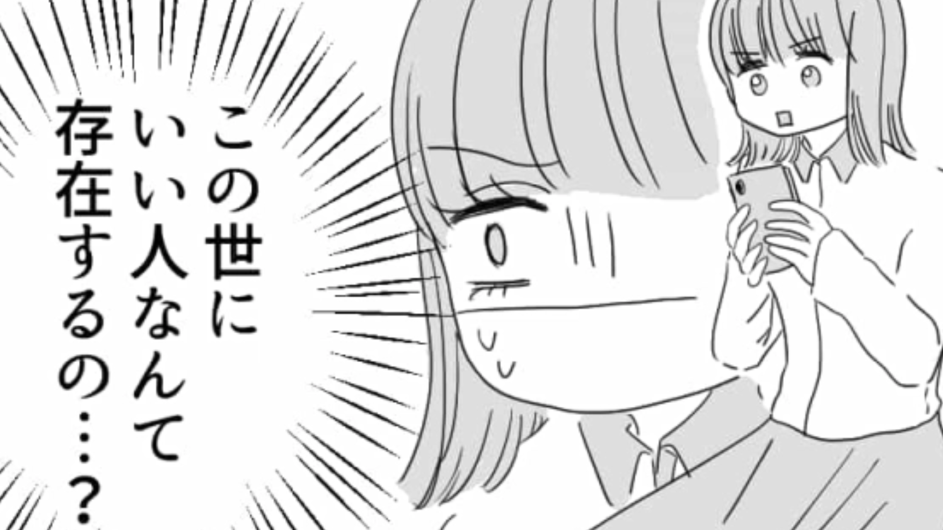 【後編】友だちの勧めでマチアプデビュー！よさそうな人ばかりだと思ったら友だちからはまさかの反応が！？