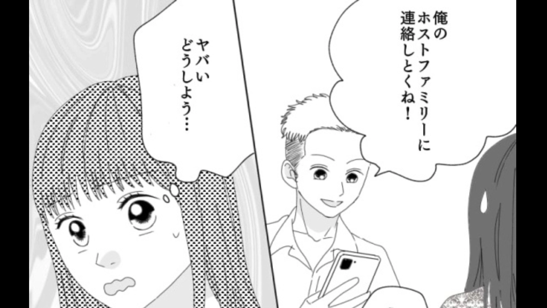 留学中の好きな人から連絡が♡ 久しぶりに会ってみると【予想外の展開】に！？・前編