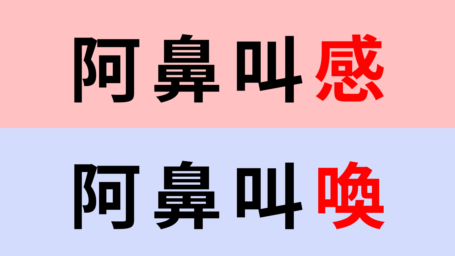 【漢字クイズ】「阿鼻叫感」or「阿鼻叫喚」正解はどっち?熟語と漢字の意味に注目!