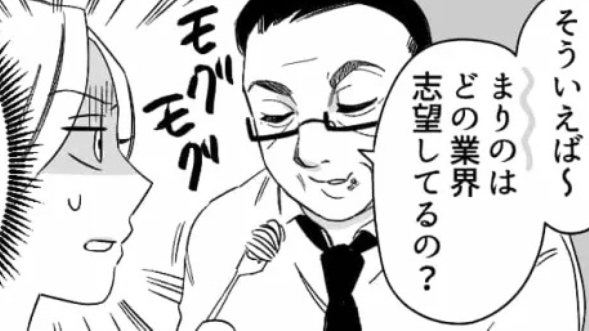 【後編】面談だと思ったら【おじさん上司】とまさかのサシ飯...しかも“衝撃発言”連発で主人公パニック！