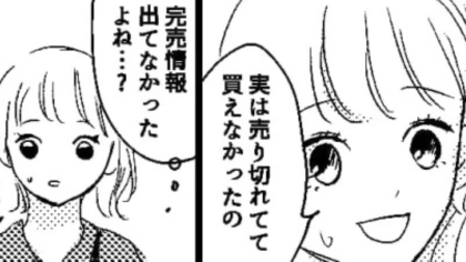 【オタ友の裏切り】オタ友にグッズ代行を頼んだら…“とんでもない嘘”をつかれて大喧嘩に！？・前編