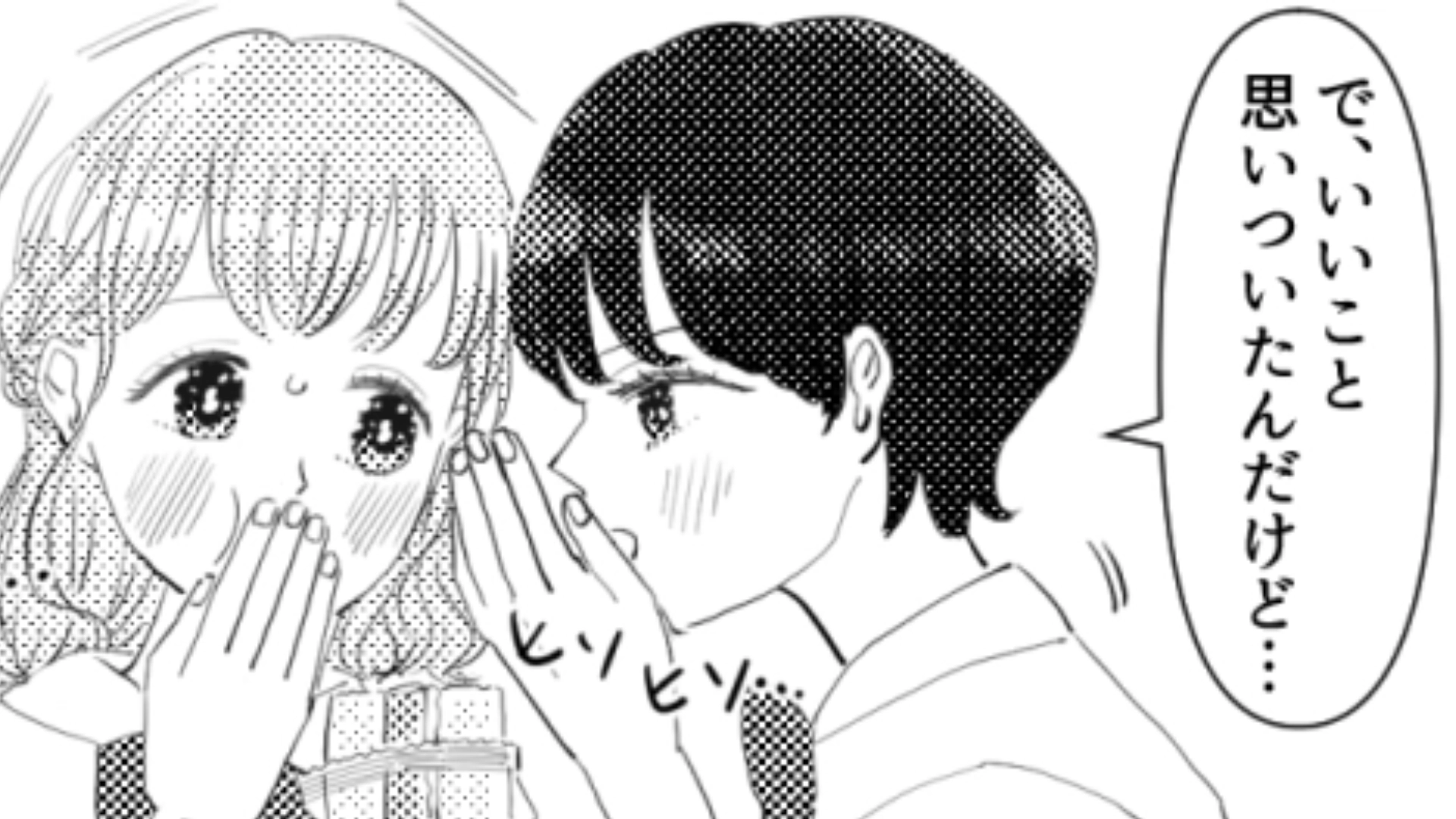 【バイト】男子にだけ甘い女性社員…先輩から聞かされた彼女の成敗計画とは一体！？・前編