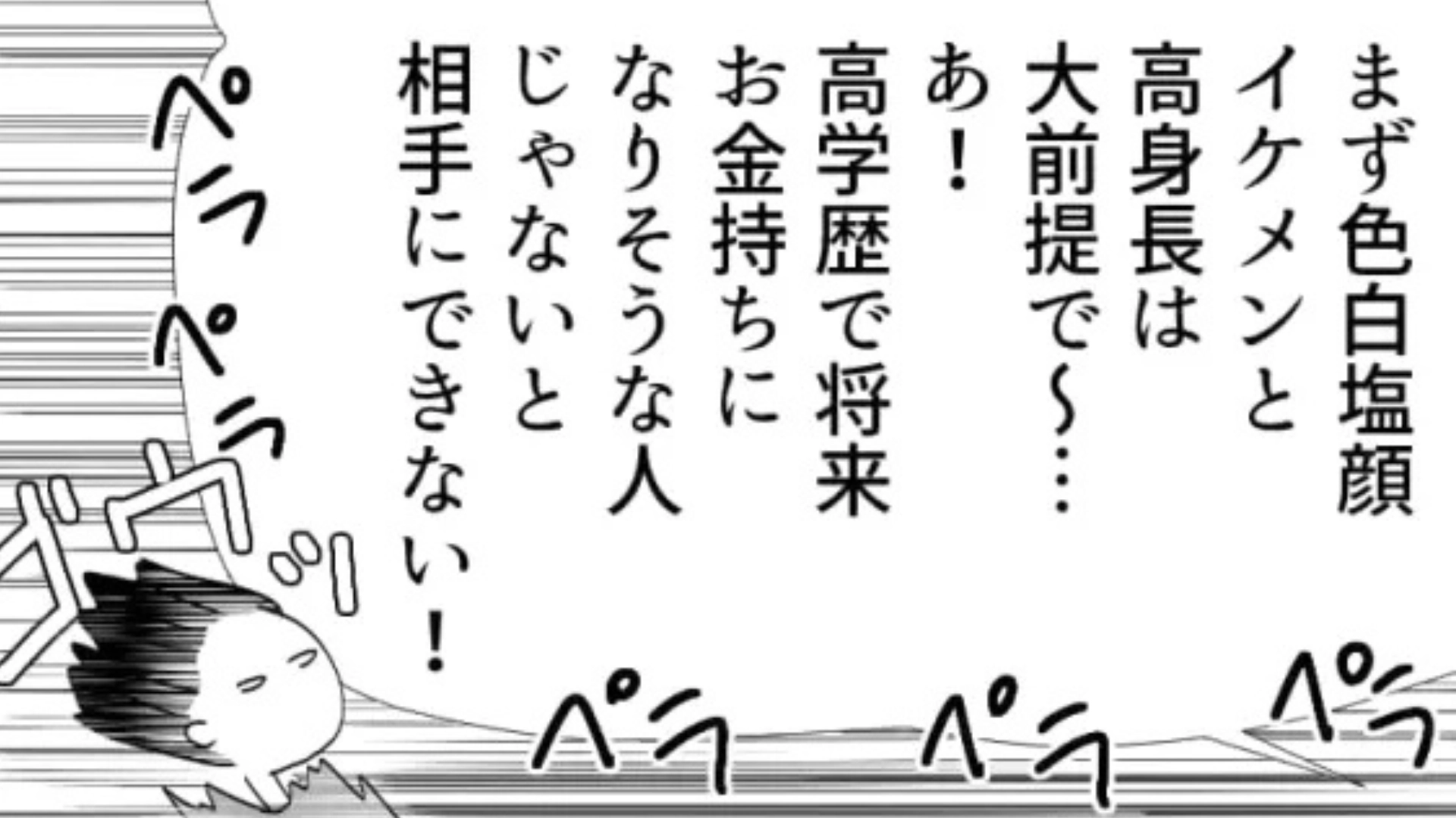 「まだ品定め中！」恋愛において上から目線な友だちに...呆れた主人公が【衝撃発言】を！？・前編