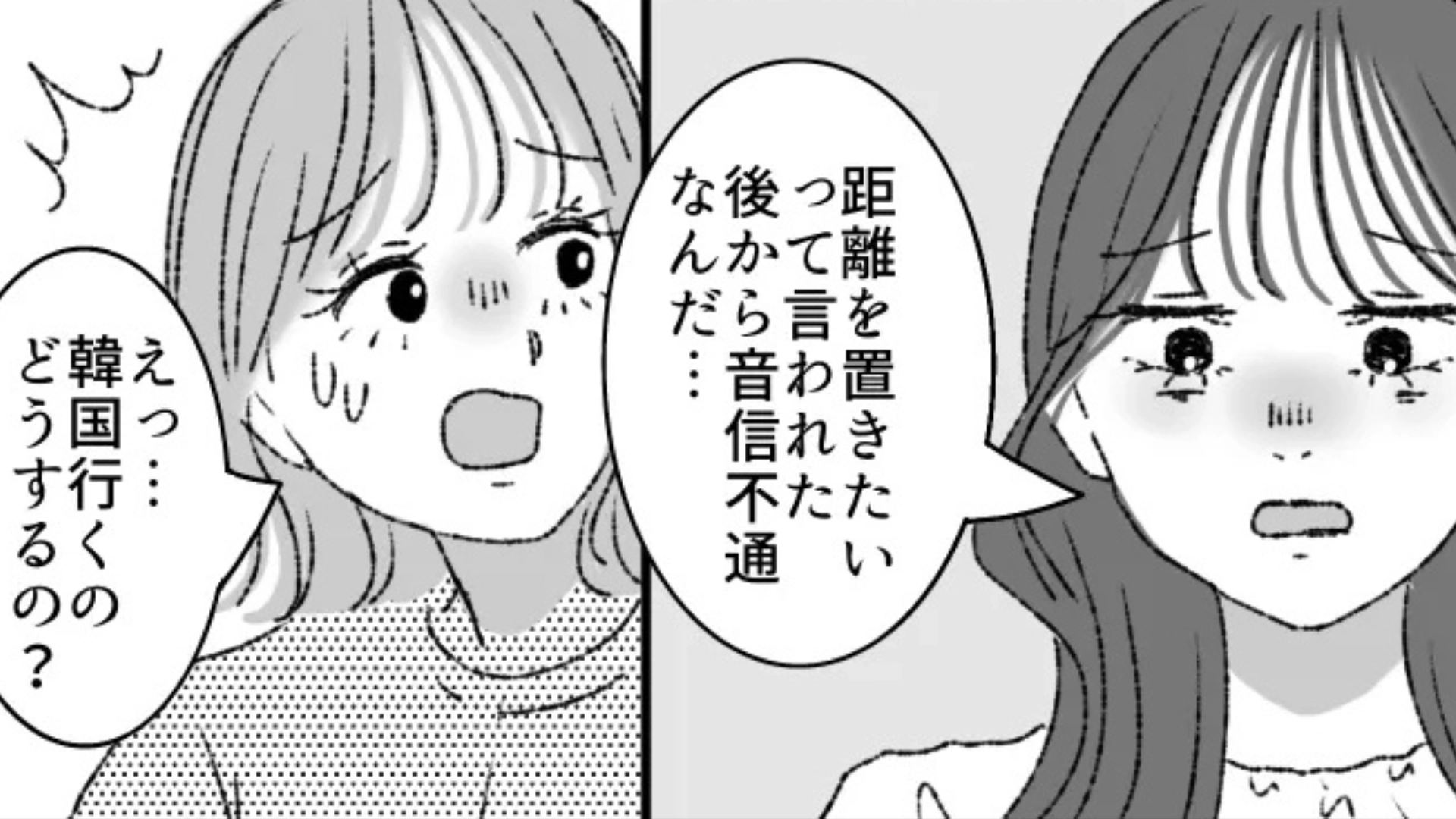 【後編】韓国人彼氏と【音信不通】に...5日後に渡韓する予定なんだけど！？