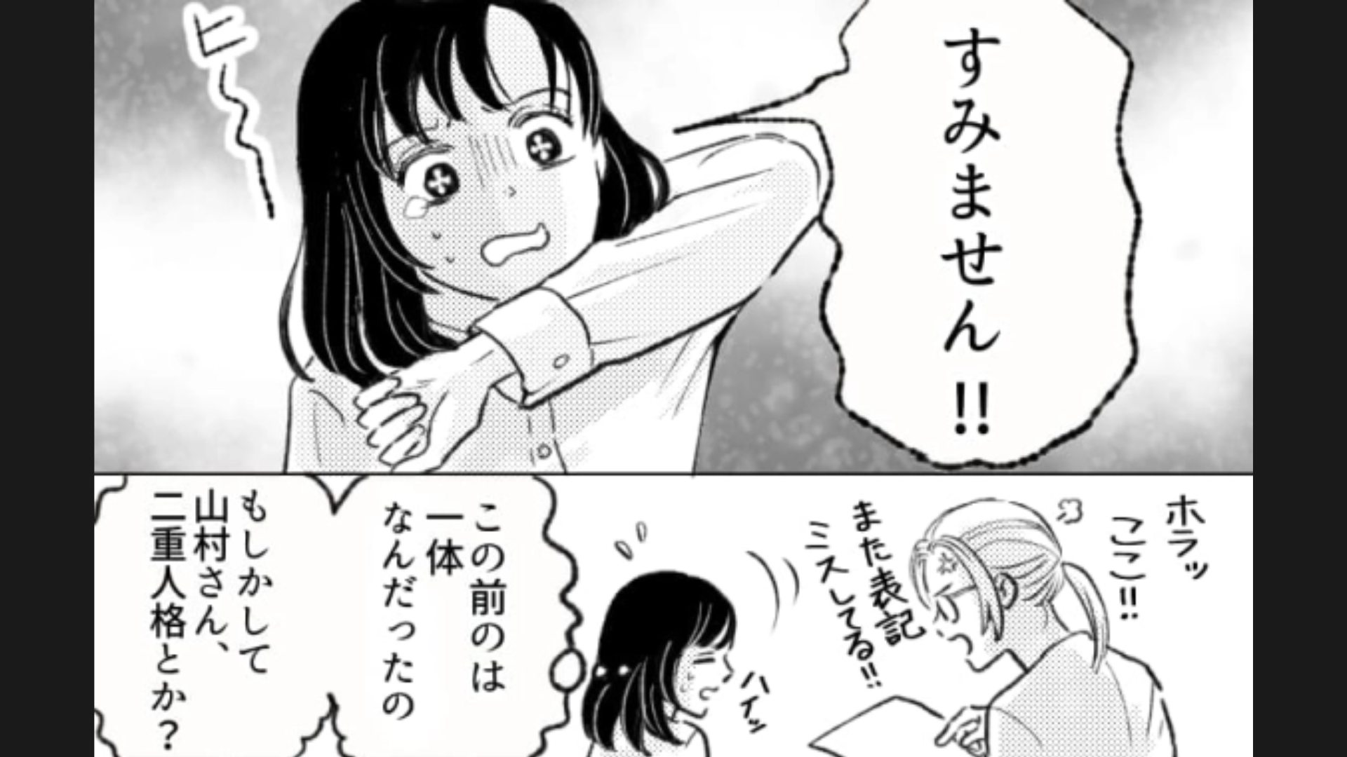 【後編】「これだから仕事できない人は…」毎日主人公に怒ってくる上司…ある日彼女から“まさかの提案”が！？