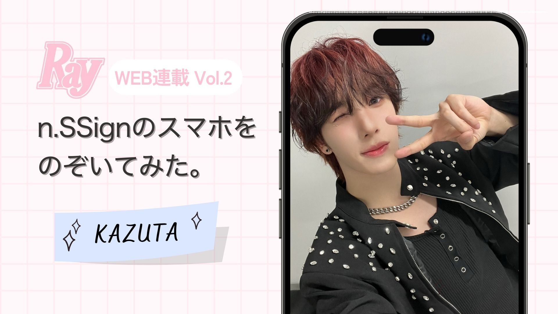 【n.SSign】連載第2回目は“リーダー”こと、KAZUTAが登場♡ この夏の1番の思い出は？