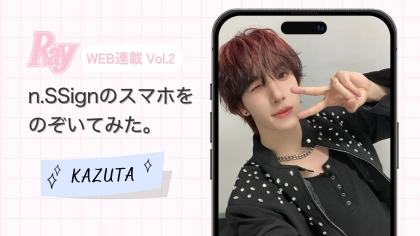 【n.SSign】連載第2回目は“リーダー”こと、KAZUTAが登場♡ この夏の1番の思い出は？