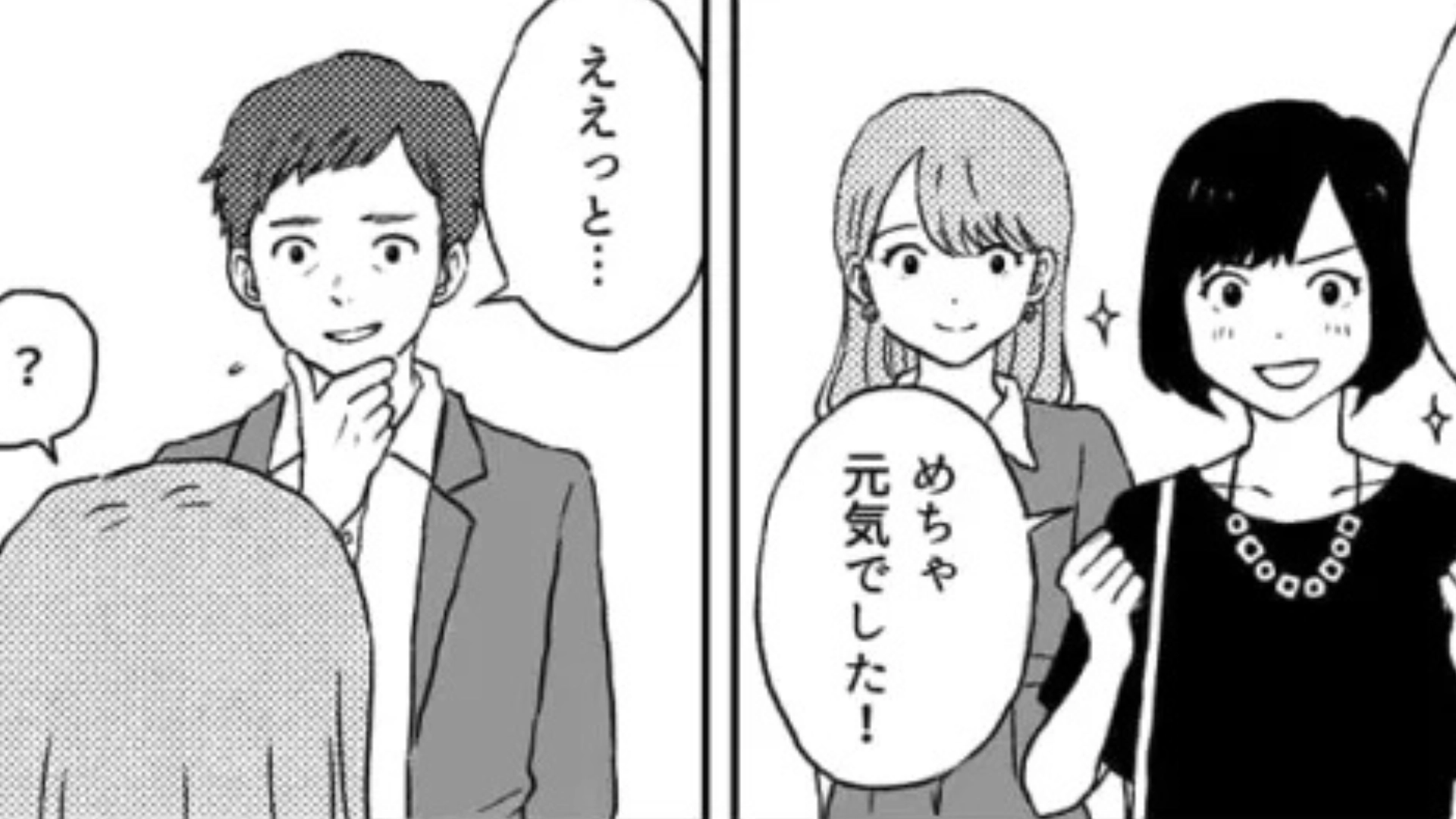 「誰だったかな...？」ダイエットに成功した主人公。同窓会で【まさかの展開】が...！？・前編