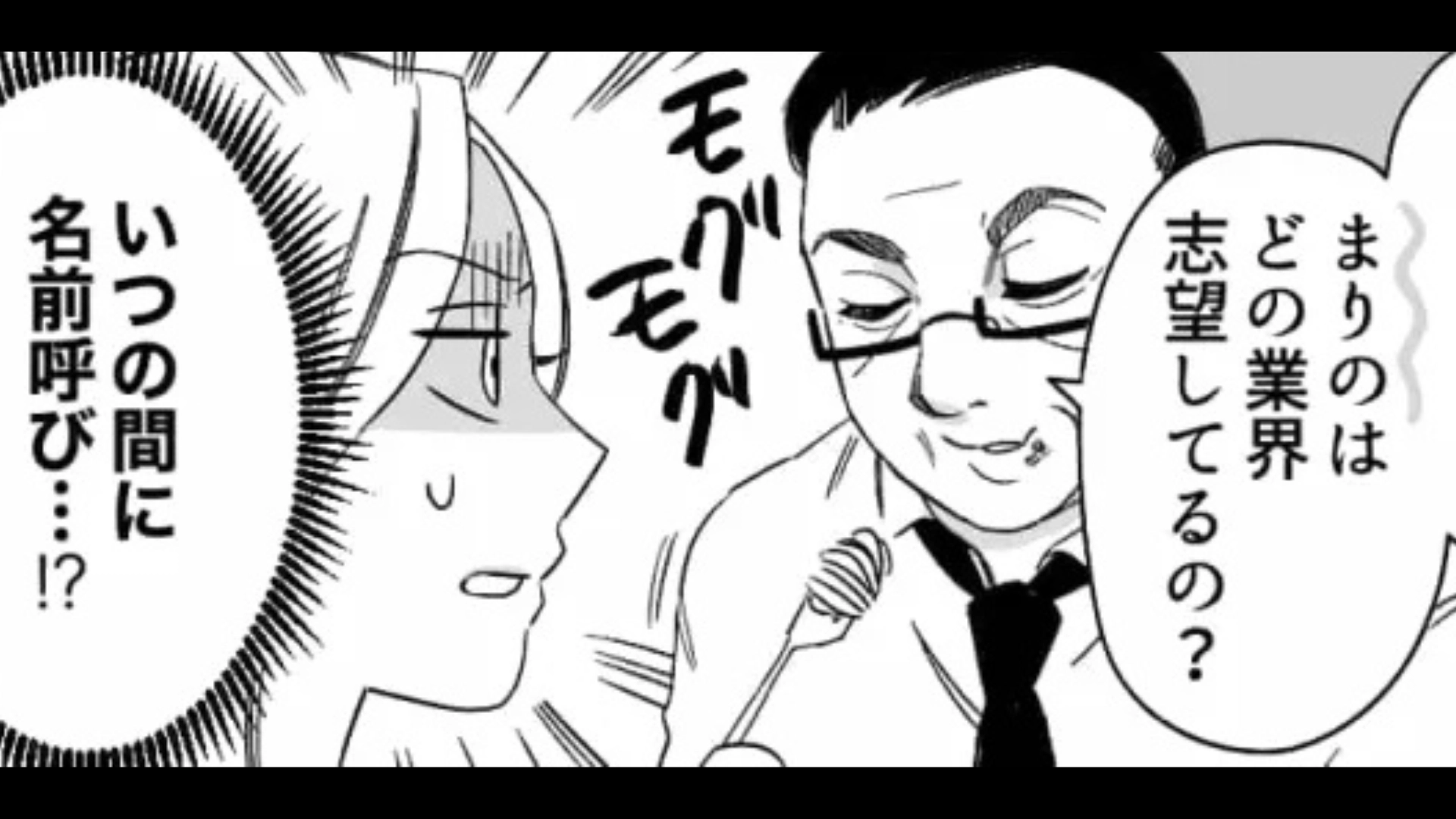 【後編】面談だと思っていたら2人でディナー！？おじさん上司の“まさかの発言”に主人公唖然...！