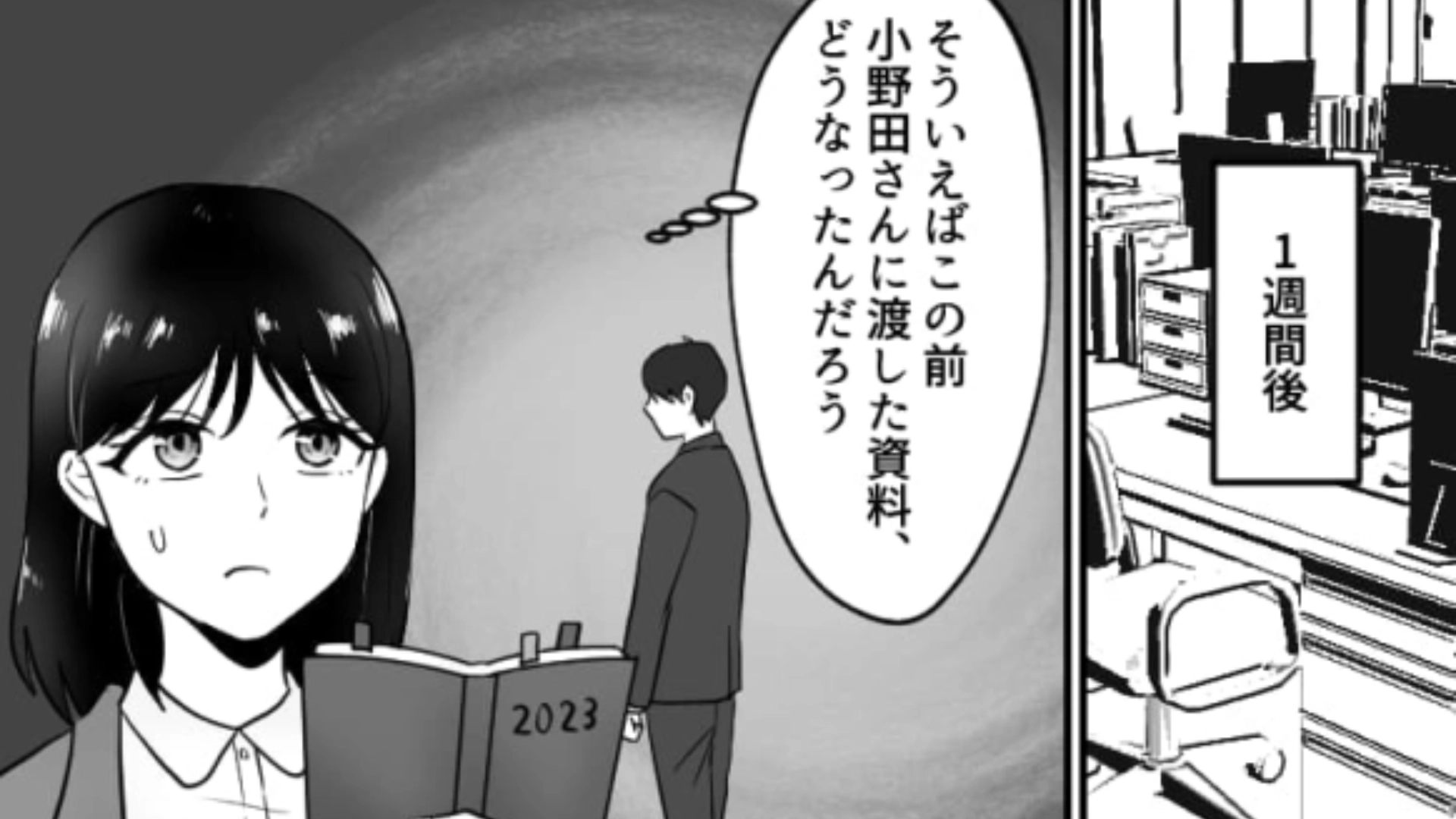 渡した資料を「後で確認する」としか答えてくれない上司…1ヵ月待っても戻ってこないんだけど！？・前編