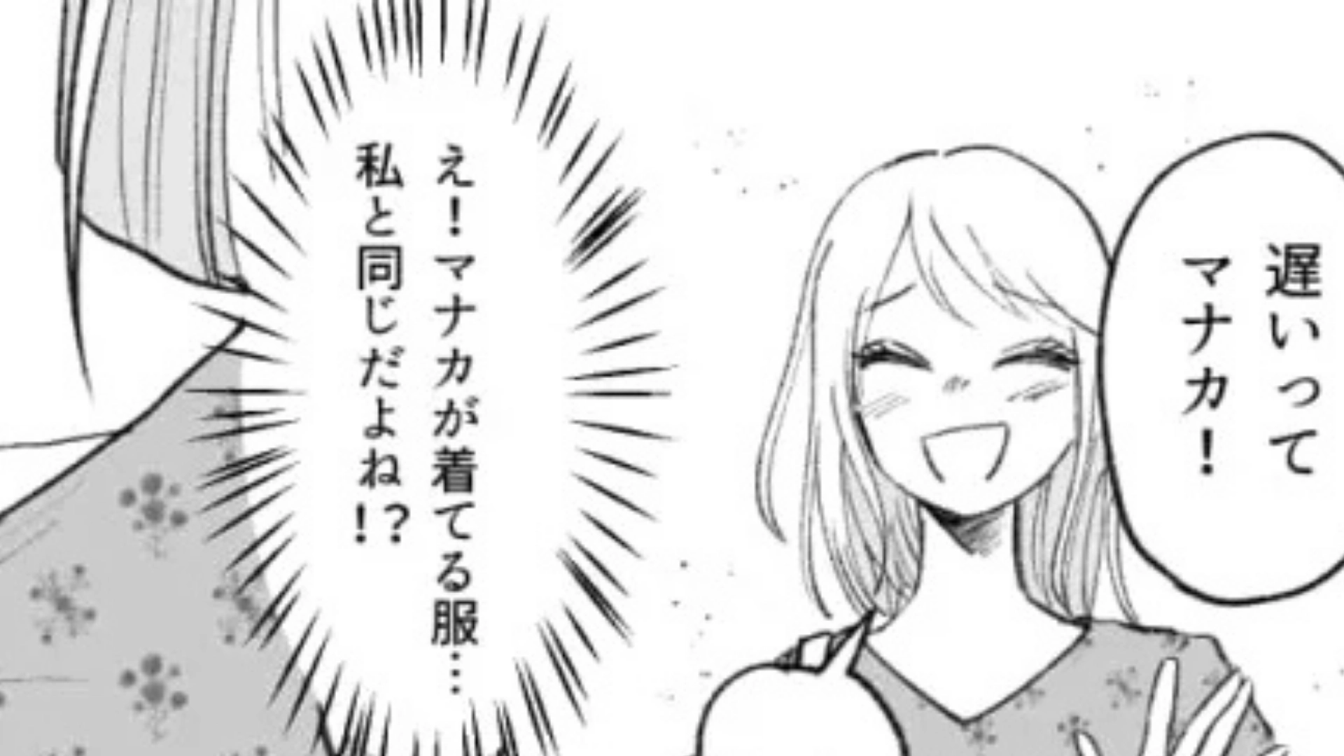 「私の服パクったでしょ！」服が被ったことをきっかけに、友だちと【まさかの大喧嘩】に！？・前編