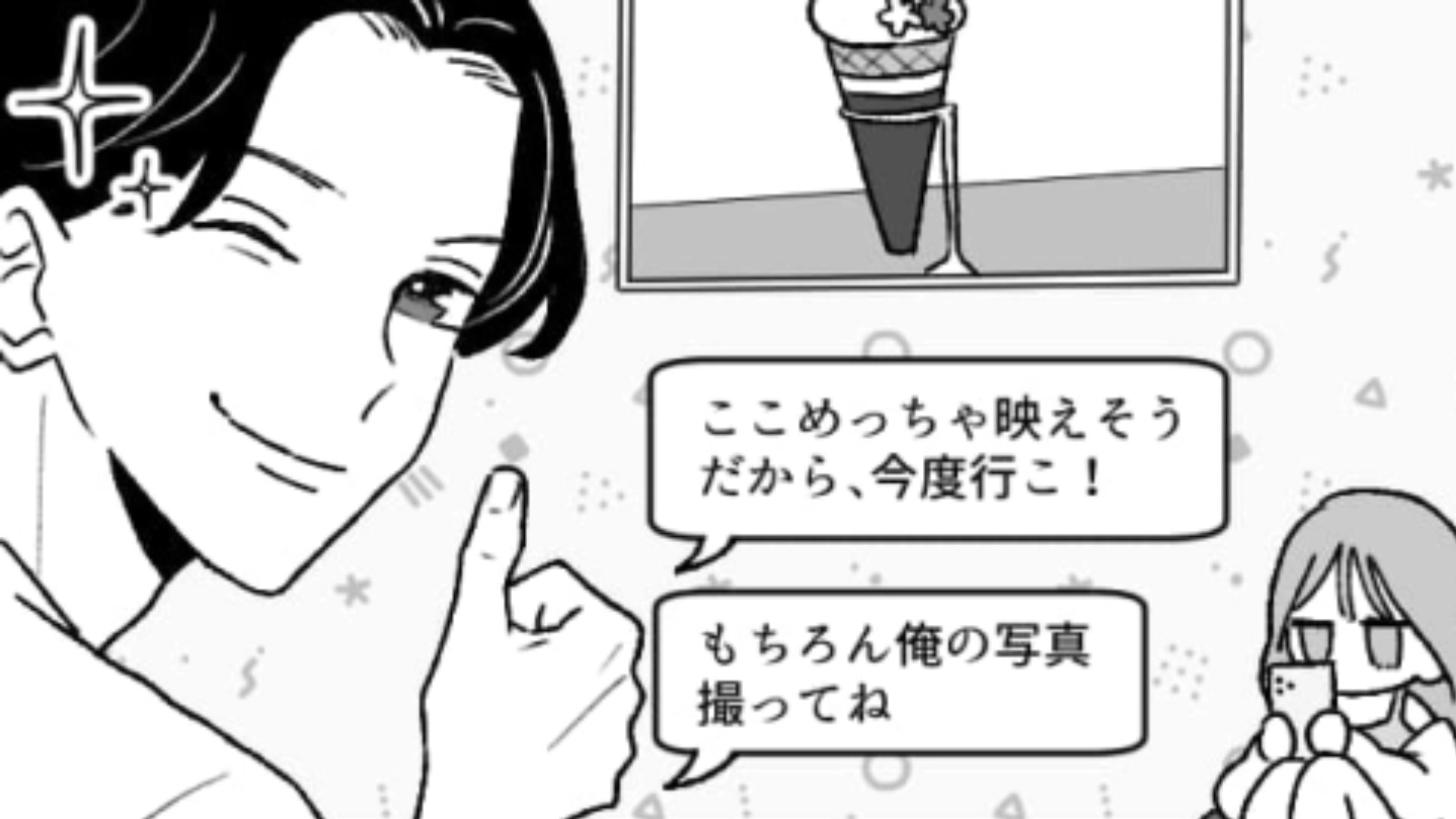 「もちろん俺の写真撮ってね」デート中に彼氏のピン写を取らされる主人公…私カメラマンじゃないんだけど？・前編