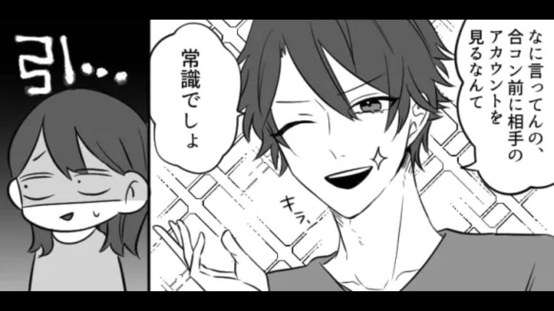 【後編】【合コン】「思ってたよりも話しやすくて楽しい」と、イケメン男子に伝えると...【信じられない発言】をされてドン引き！？