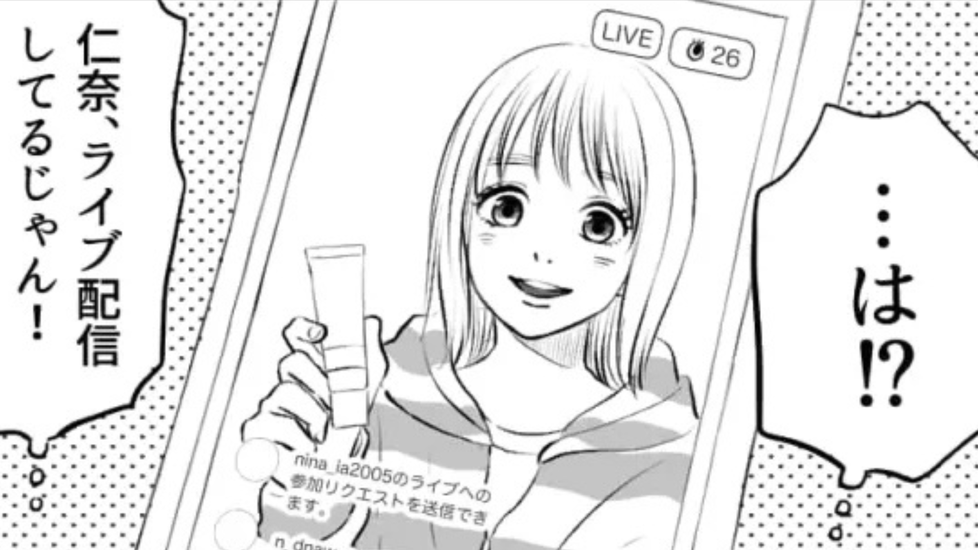 明日遊ぶのに...友だちが未読無視のままライブ配信！？返信が来たと思ったら【衝撃発言】を...！・前編