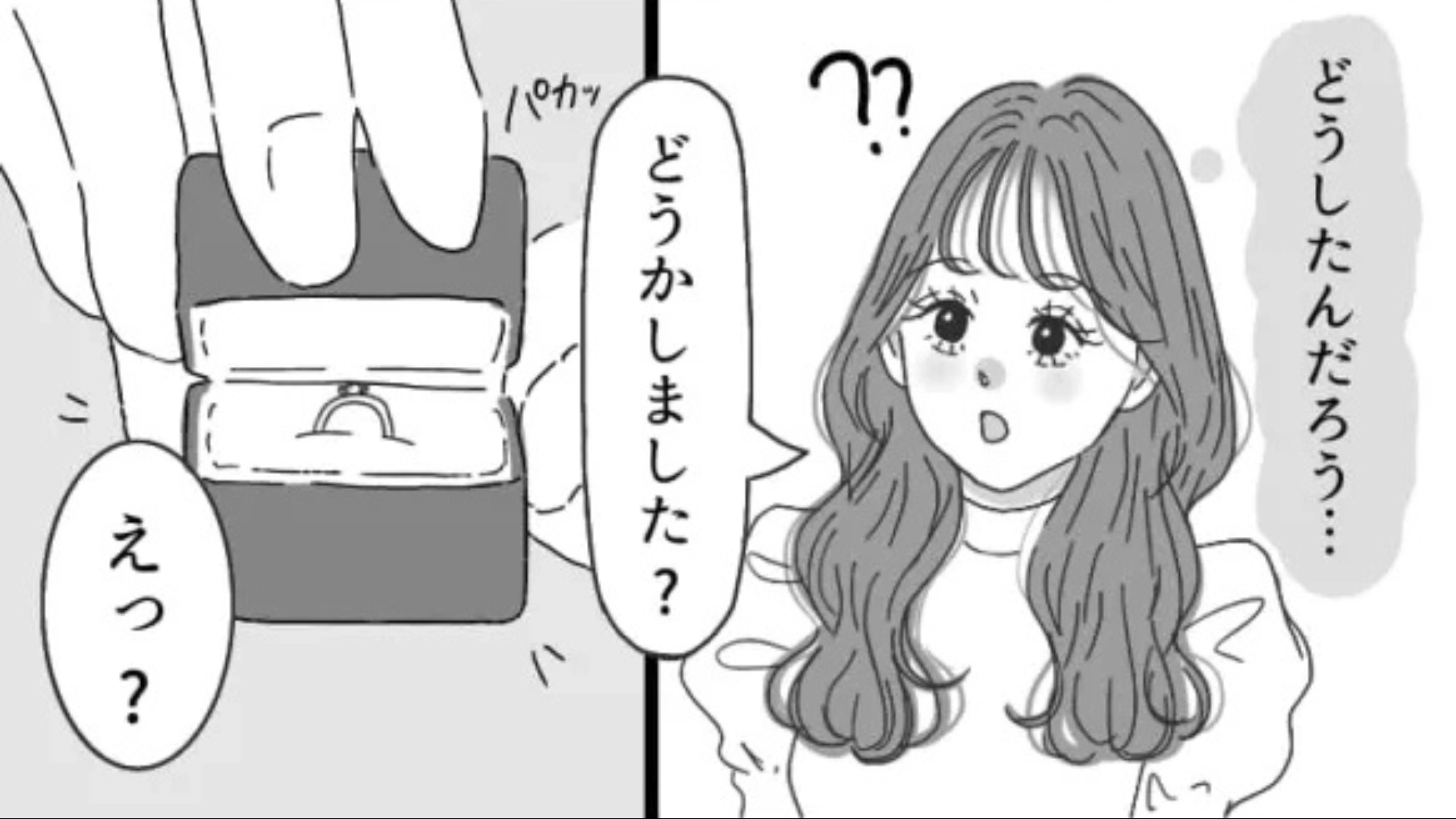マチアプで出会ってすぐにプロポーズされた！？会うのは今日が初めてだけど...！・前編