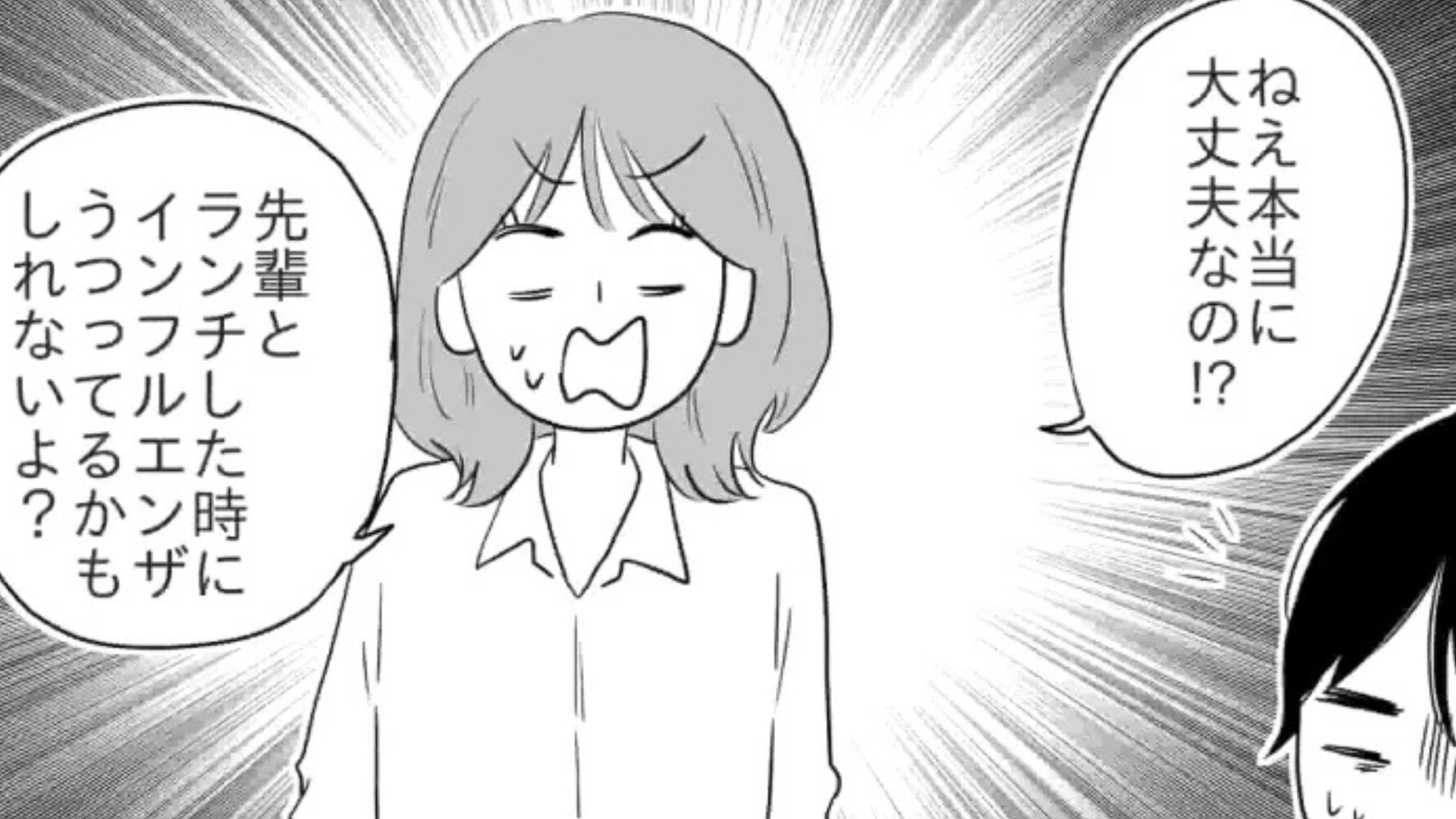 体調不良なのに出社する同僚。「インフルエンザかかったことない」と言い張っているけど...翌日【最悪な展開】が！？・前編