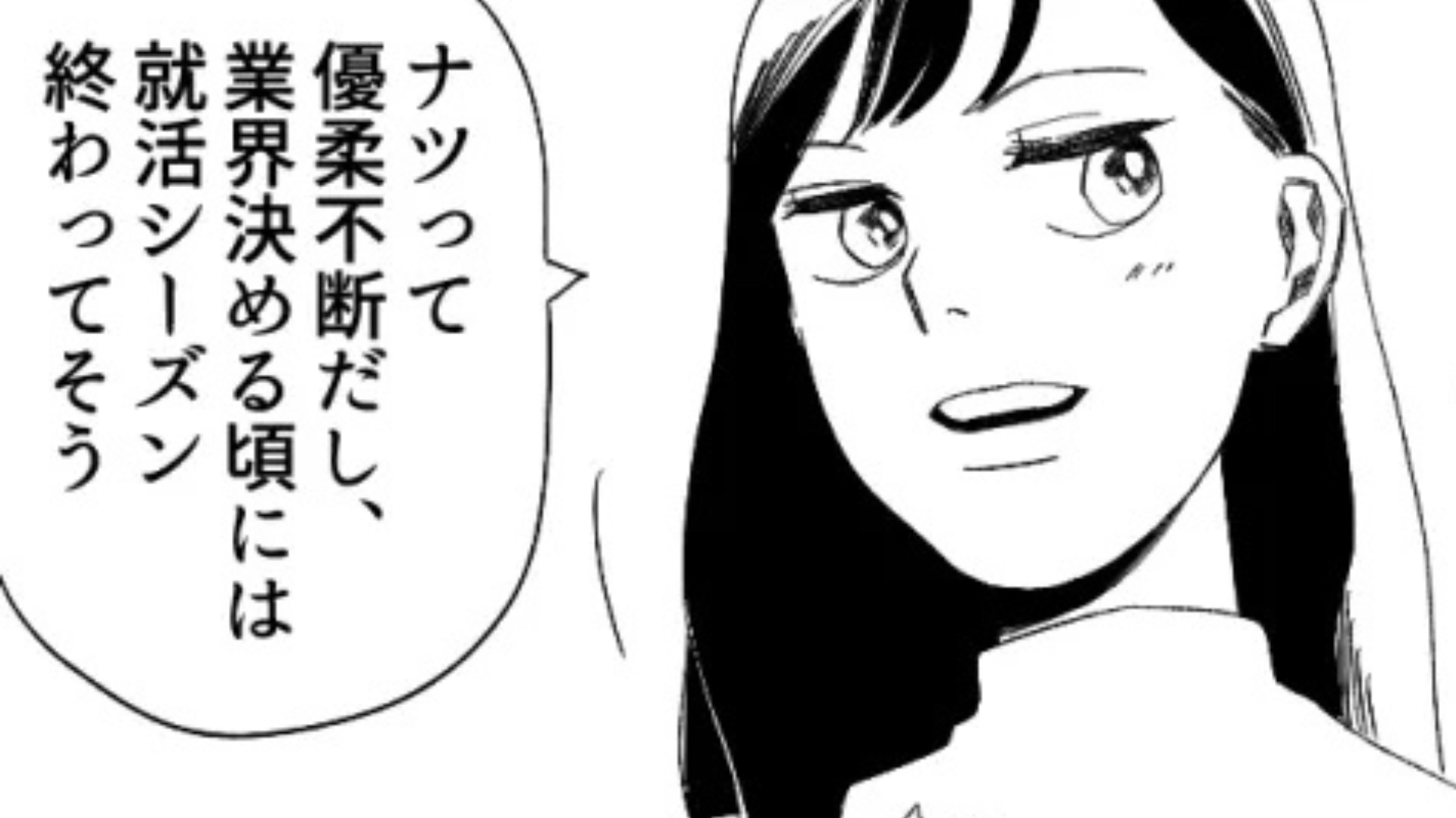 友だちの【就活マウント】が止まらない！？さらに、とんでもない行動をとってきて...一同ドン引き！・前編