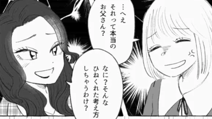 「それって本当のお父さん？」友だちのバッグをきっかけに...【マウントバトル】開始！？・前編