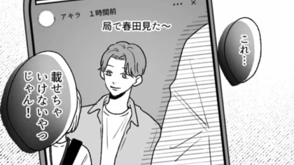 【衝撃展開】「バレたら大問題じゃ...」テレビ局でインターン中。同期が、SNSに【とんでもない投稿】をしていて！？・前編