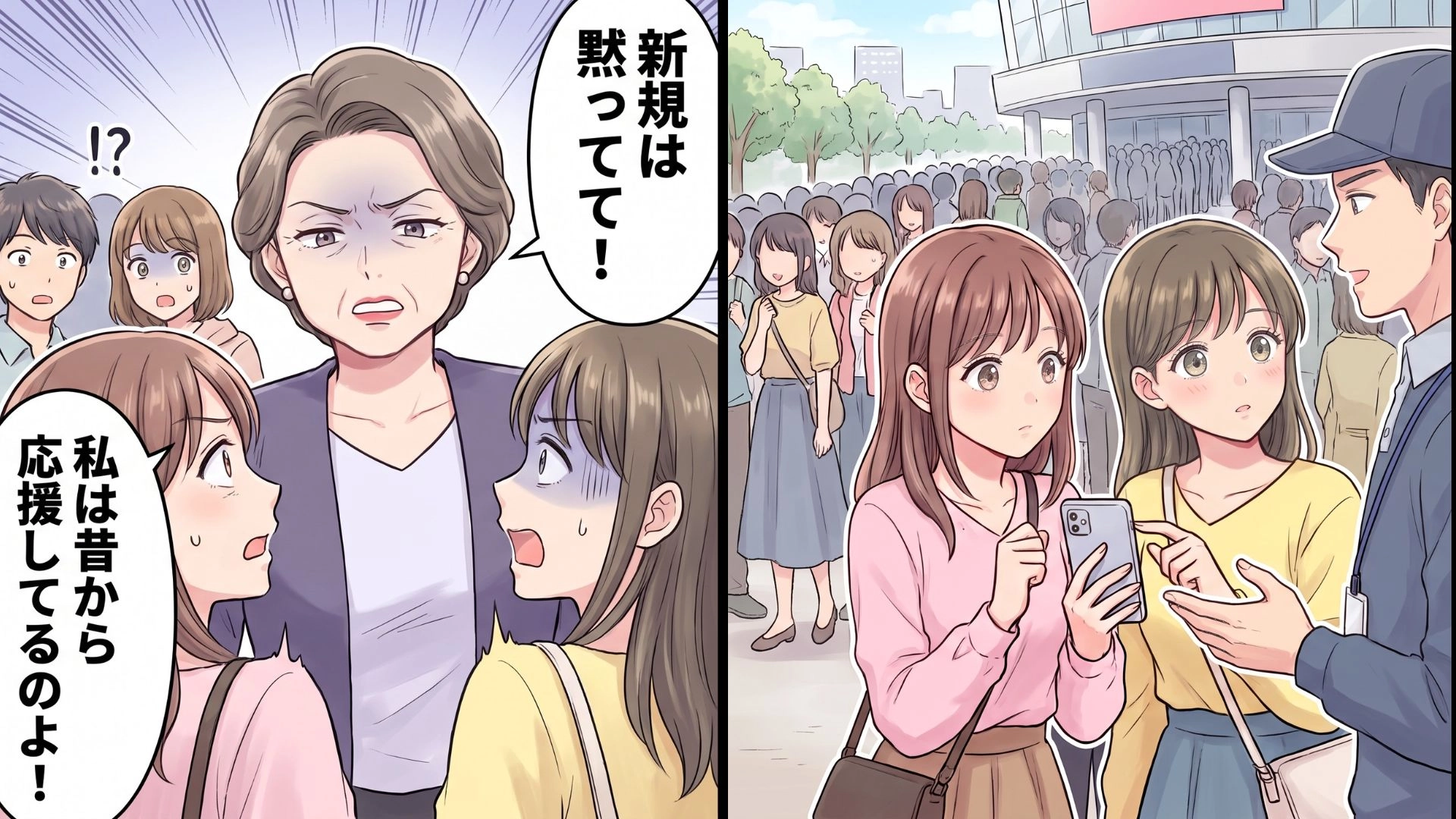 【最後にスカッと!】「新規が私に意見するなんて100年早い」グッズ列に現れた【自称・古参ファン】。とんでもない発言に、一同ドン引き...!