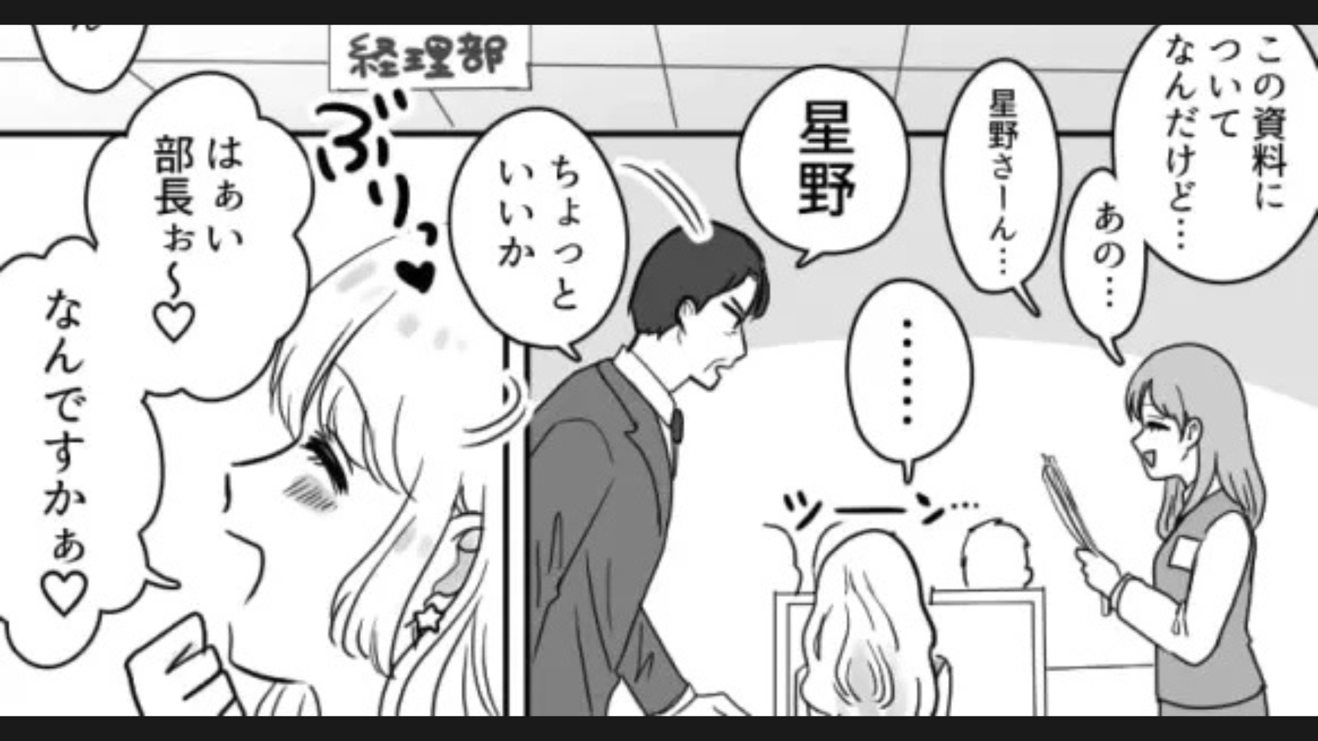 【後編】「ハラスメントされたと被害報告が来ています」舐めた態度を取る後輩女子...注意をすると【まさかの行動】をとってきて！？