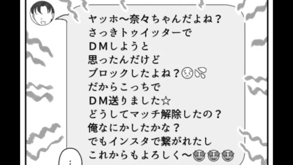 【後編】【衝撃体験】マチアプで出会った男性に違和感。マッチを解除すると、“恐ろしいの事態”に...！？