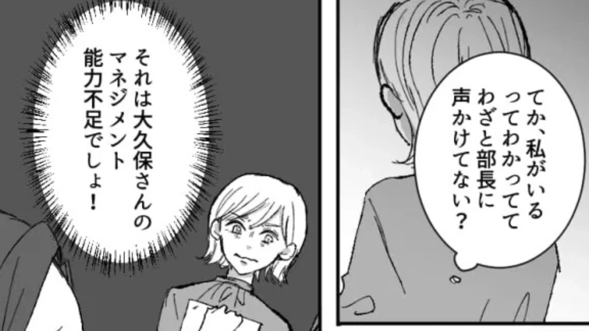 【最後にスカッと！】企画書を読まずに却下...モラハラ上司が『最低発言』を！？・前編