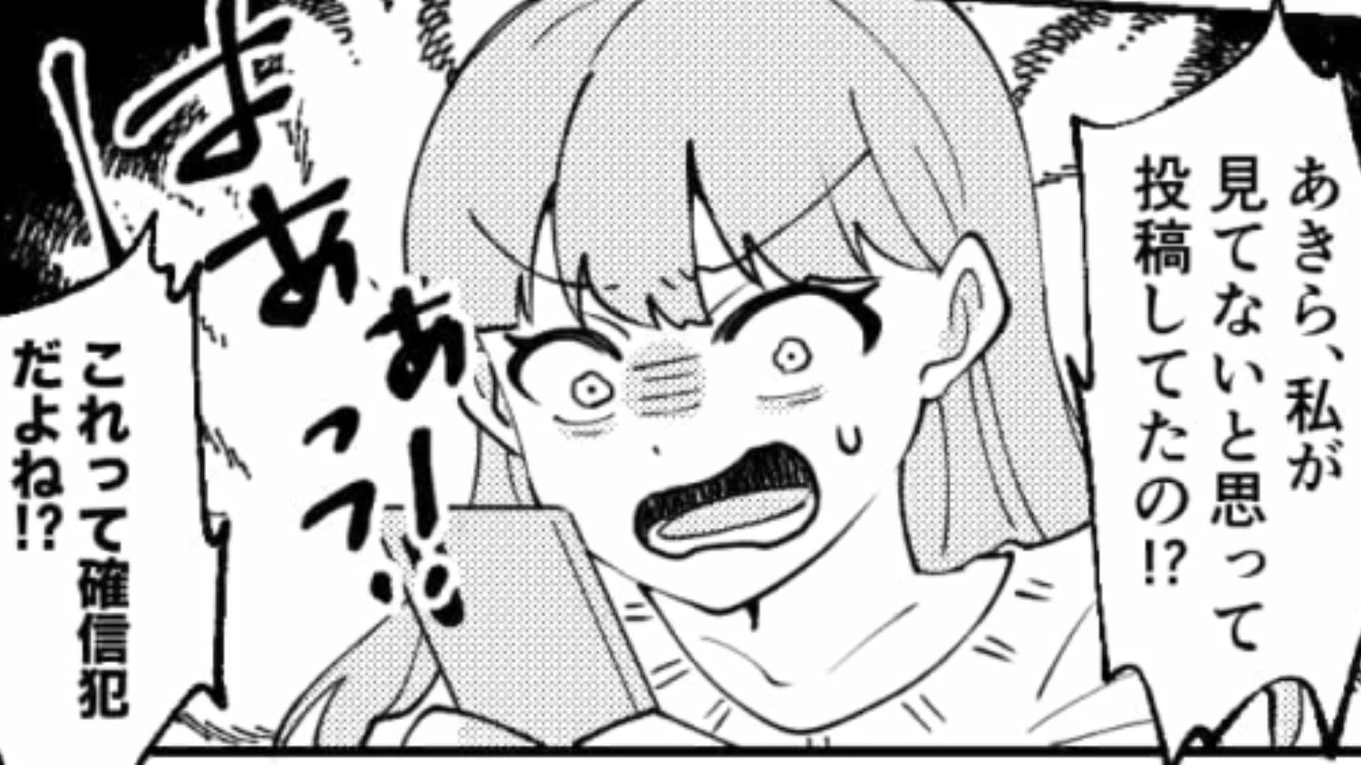 彼氏が浮気しているかも…主人公が発見してしまった彼氏の衝撃の【SNS投稿】とは！？・前編