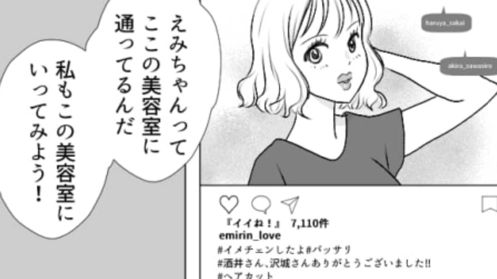 インフルエンサー御用達の美容室が最悪すぎる！さんざん待たされた挙句さらにひどい事件が…？・前編