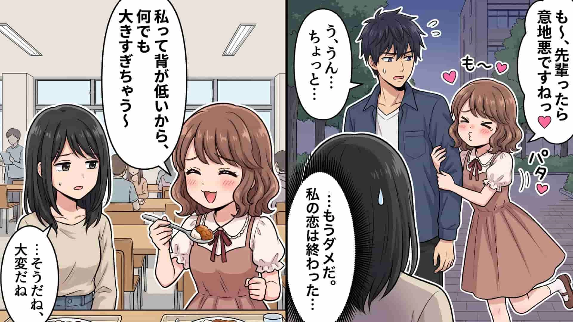 【低身長アピール】のぶりっこ女子が本性発揮！？私の好きな先輩に『とんでもない行動』を...！