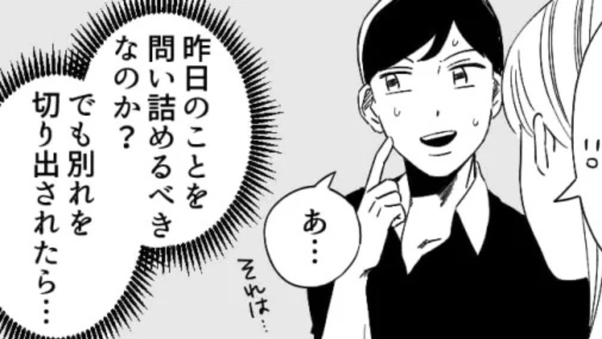 【後編】【まさかの事態】「特定してやる！」街を歩いていたら彼女が男性といて！？困惑する主人公だが、ある行動を...！