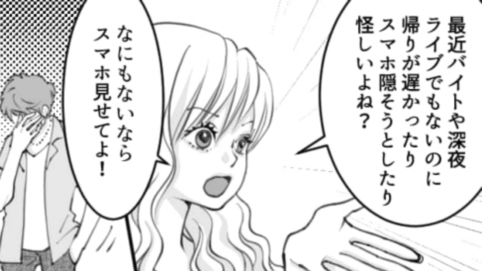 こっちが泣きたいよ！浮気していた最低女の「信じられない行動」とはいったい！？・前編