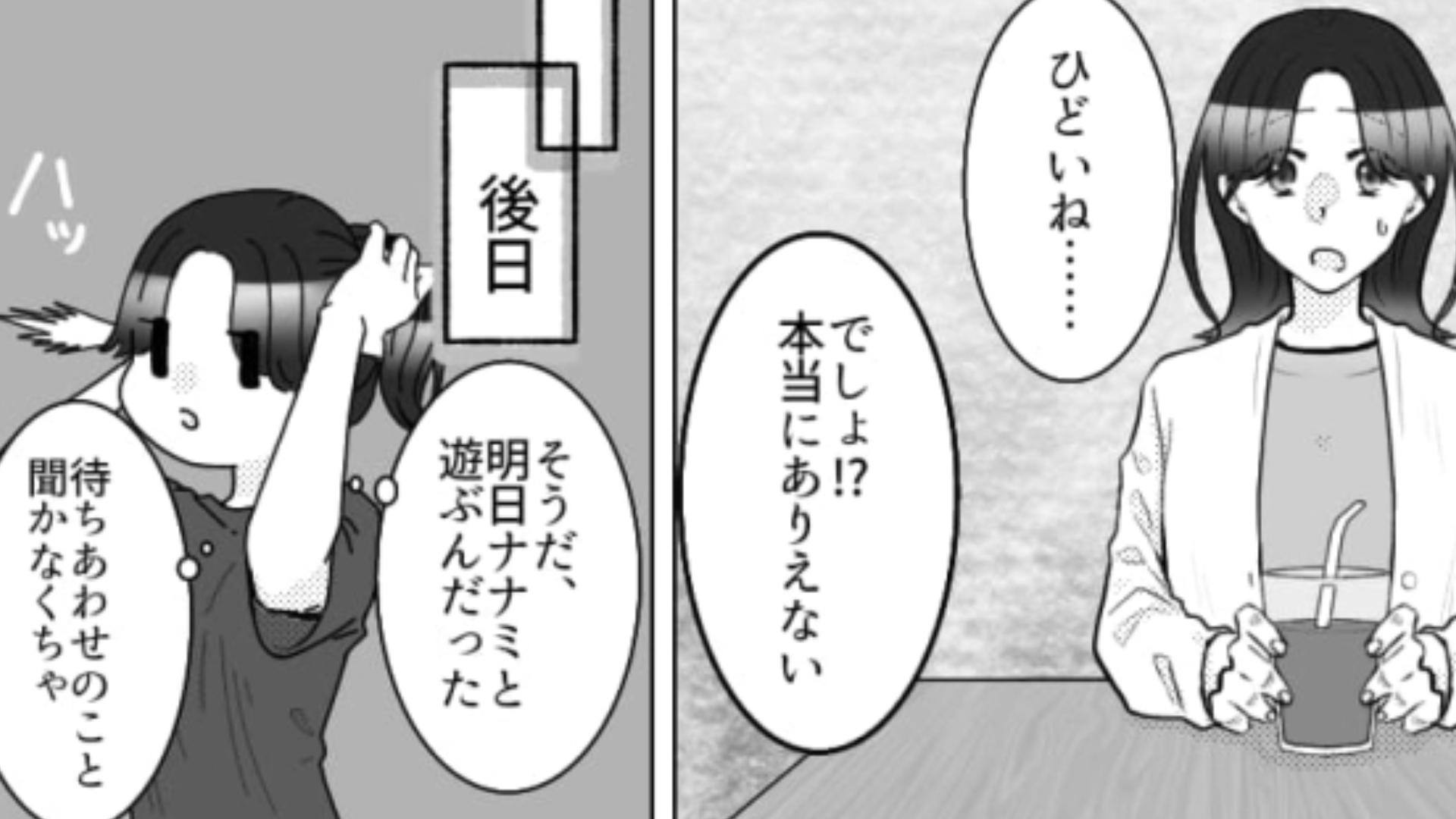 自分がされて嫌なことは私にもしないでよ！遅刻したことを悪びれる様子もない友だちにドン引き！？・前編